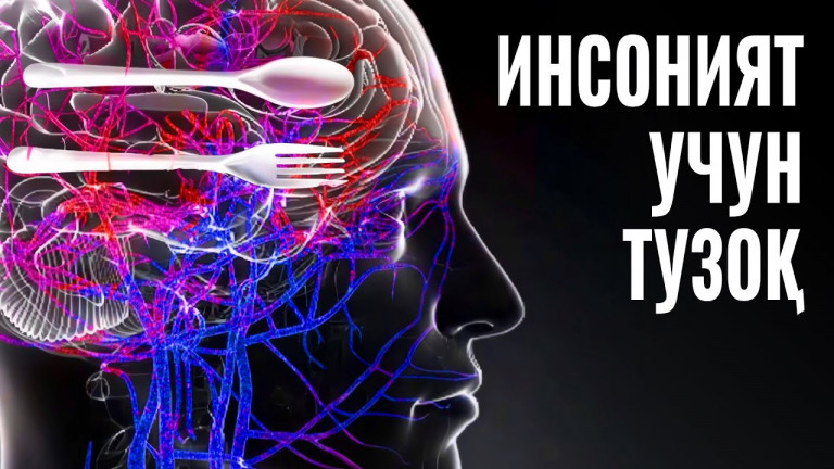 Инсоният учун тузоқ | Илмий - оммабоп фильм