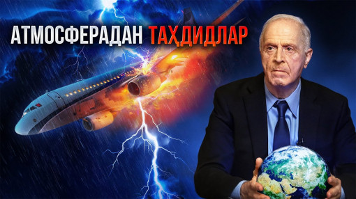 Нимага турбулентлик зўраймоқда? Олим атмосфера аномалиялари ва нанопластик билан ифлосланиш ҳақида