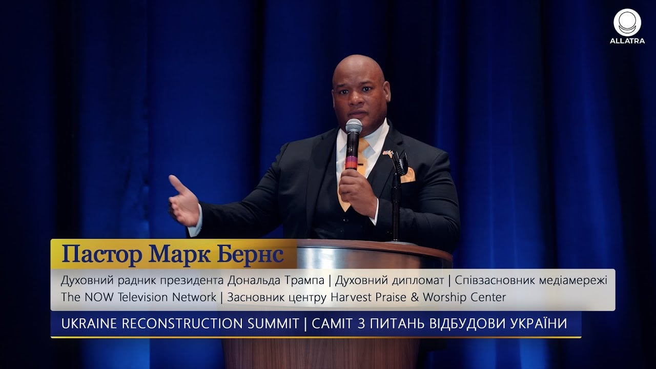 Пастор Марк Бернс відкриває Саміт з питань відбудови України | АЛЛАТРА ТБ