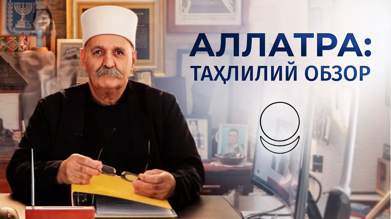 «АЛЛАТРА» Ҳаракатининг халқаро фаолияти бўйича таҳлилий обзор. Шайх доктор Рафа Халабий