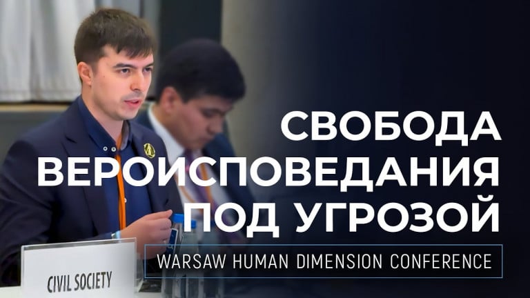 МОД «АЛЛАТРА» | ОБСЕ 2025: Свобода вероисповедания против антикультовой манипуляции