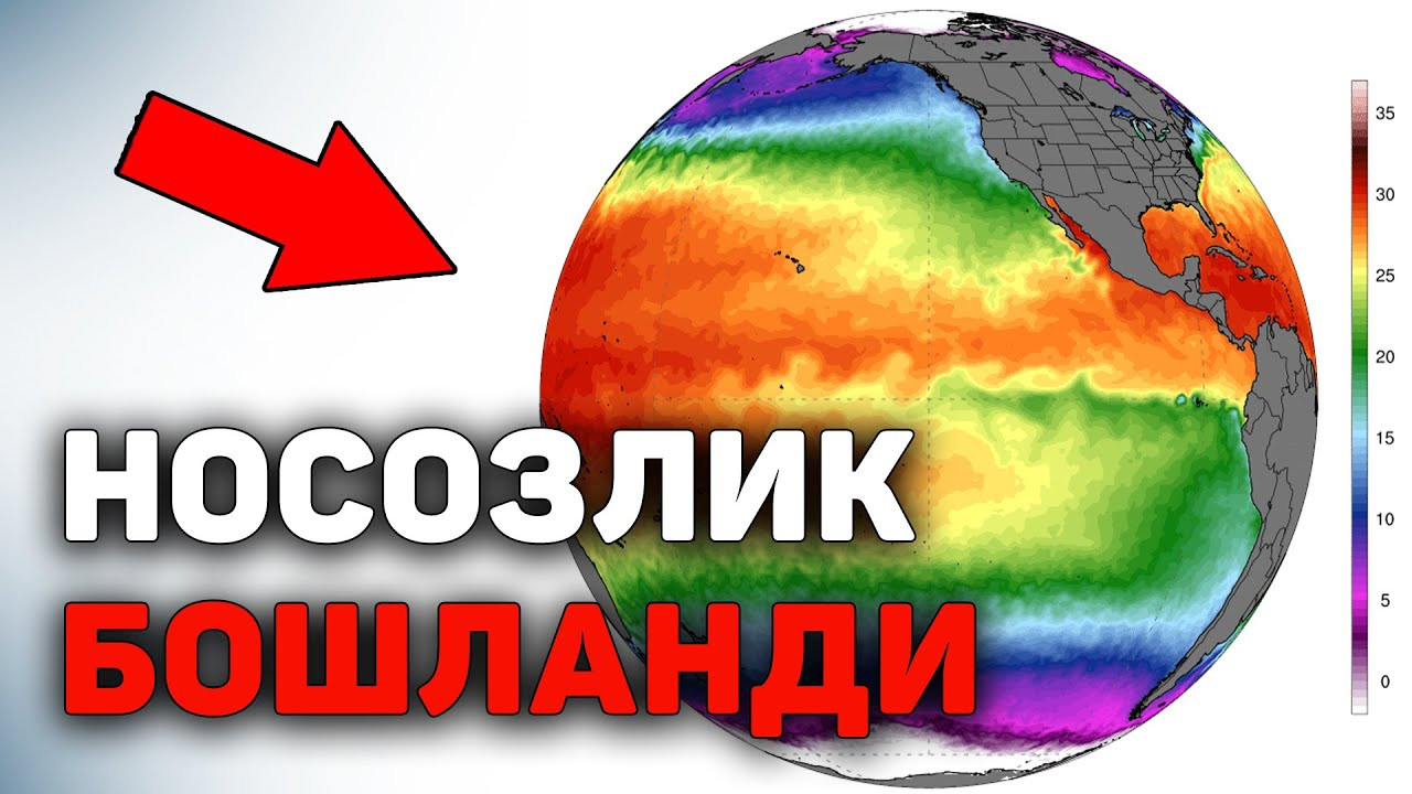 Бўлмаслиги Керак Бўлган Аномалиялар. Океанга Нима Бўляпти?