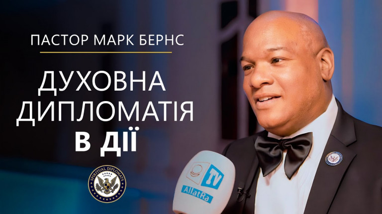 Духовна дипломатія в дії | Пастор Марк Бернс на Саміті лідерів змін у Ватикані