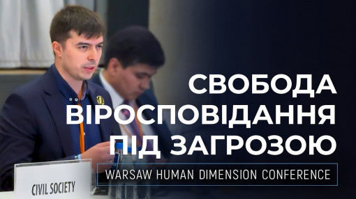 МГР «АЛЛАТРА» | ОБСЄ 2025: Свобода віросповідання проти антикультової маніпуляції