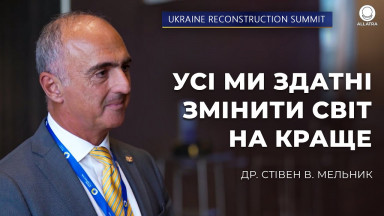 Доктор Стівен В. Мельник: формула глобальних змін для України | АЛЛАТРА ТБ
