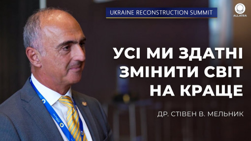 Доктор Стівен В. Мельник: формула глобальних змін для України | АЛЛАТРА ТБ
