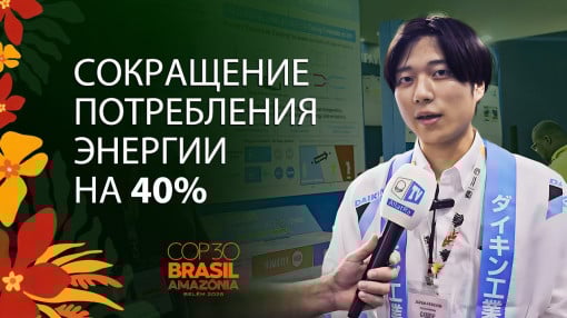 Daikin снижает потребление энергии на 40% за счёт контроля влажности