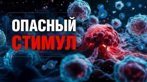 Почему рак «молодеет»? Новые исследования ученых