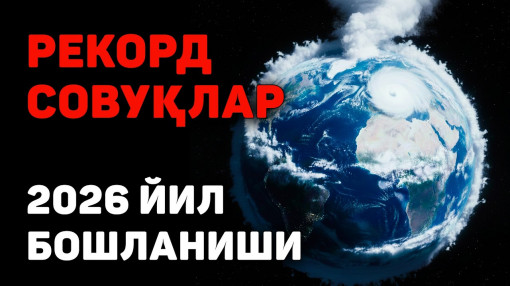 СОВУҚ ФРОНТ | 2026 йил Иқлимнинг Сайёрага Қилган Зарбасидан Бошланди