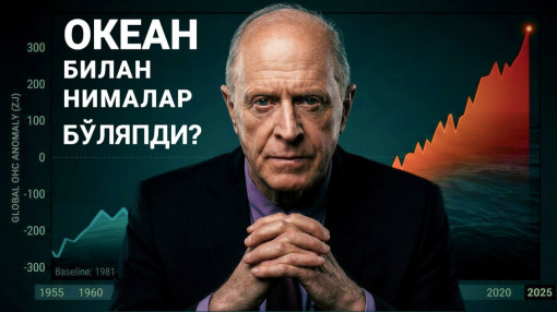 Нима учун океан шунчалар тез исияпти? | Д-р Эгон Чолакян