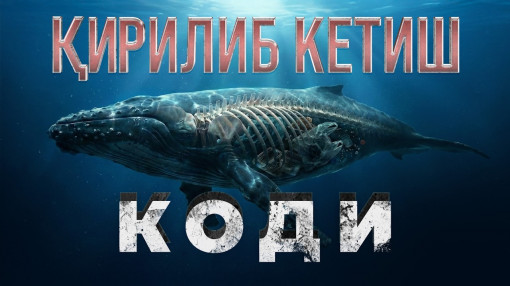Табиатнинг универсал тили: Нимага биологик сигналлар ишдан чиқаяпти?