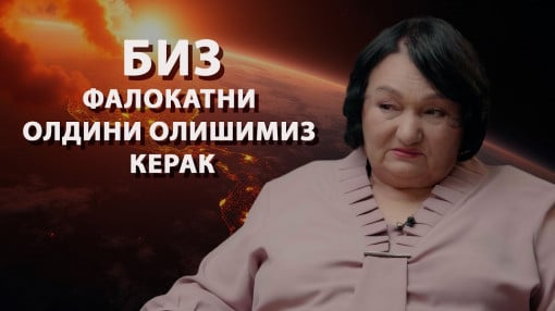 Нарима Оспанова билан интервью: Илм-фан учун чақириқ ва сайёрамиз сирлари