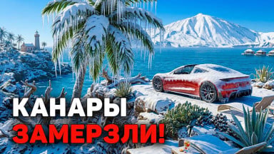 Снег на Канарах и 3 мега-шторма за неделю! Почему катаклизмы стали мощнее?