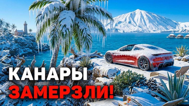 Снег на Канарах и 3 мега-шторма за неделю! Почему катаклизмы стали мощнее?