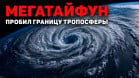 Что заставляет климат Земли выходить за пределы физики?