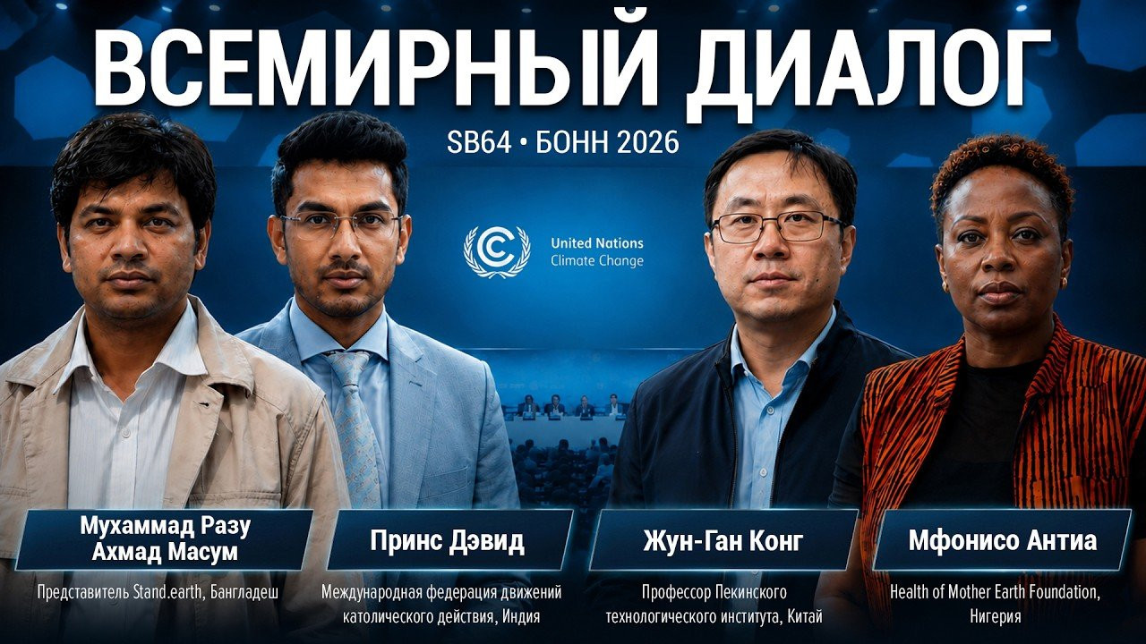 Климатические переговоры ООН в Бонне: микропластик и путь к COP31