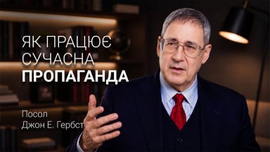 Російська дезінформація: посол Джон Гербст про загрозу демократії | Ексклюзивно для «АЛЛАТРА»